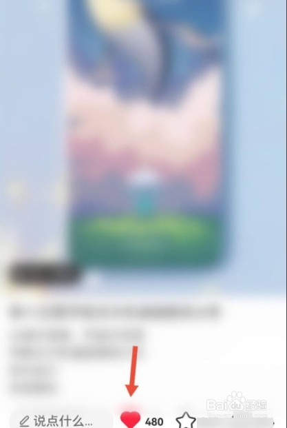 小红书吞赞怎么恢复