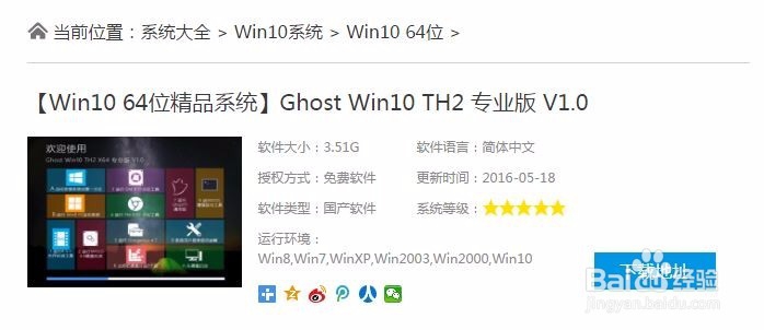 WinXP升级Win10教程