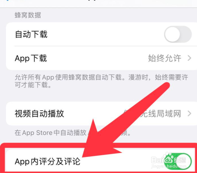 iPhone手机如何关闭app评分提醒