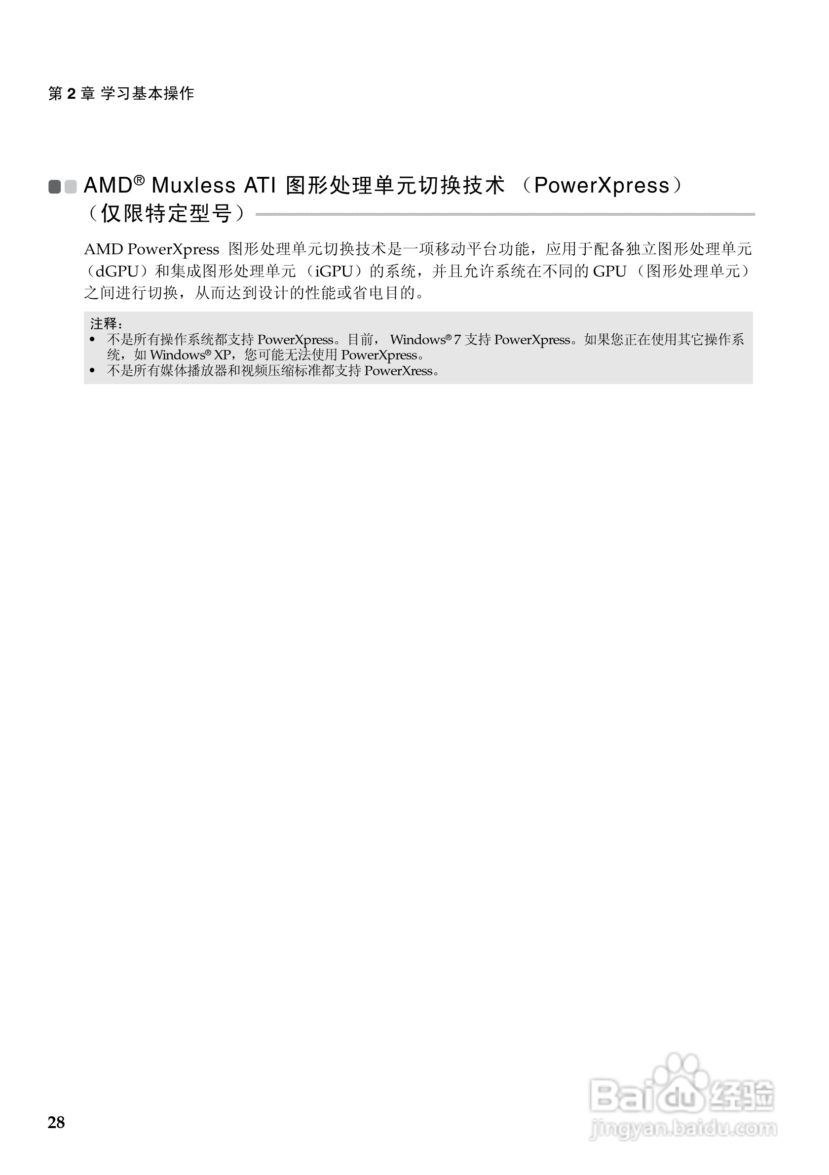 联想Lenovo Y470P笔记本电脑使用说明书:[4]