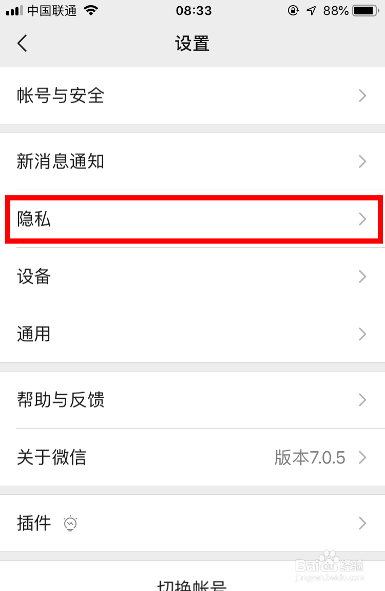怎样才能不让对方看到自己的微信号