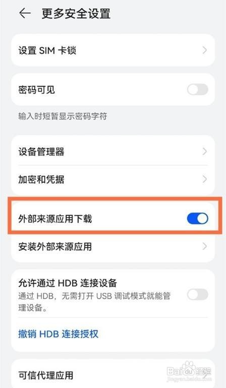 华为p40手机如何启用外部来源应用下载？