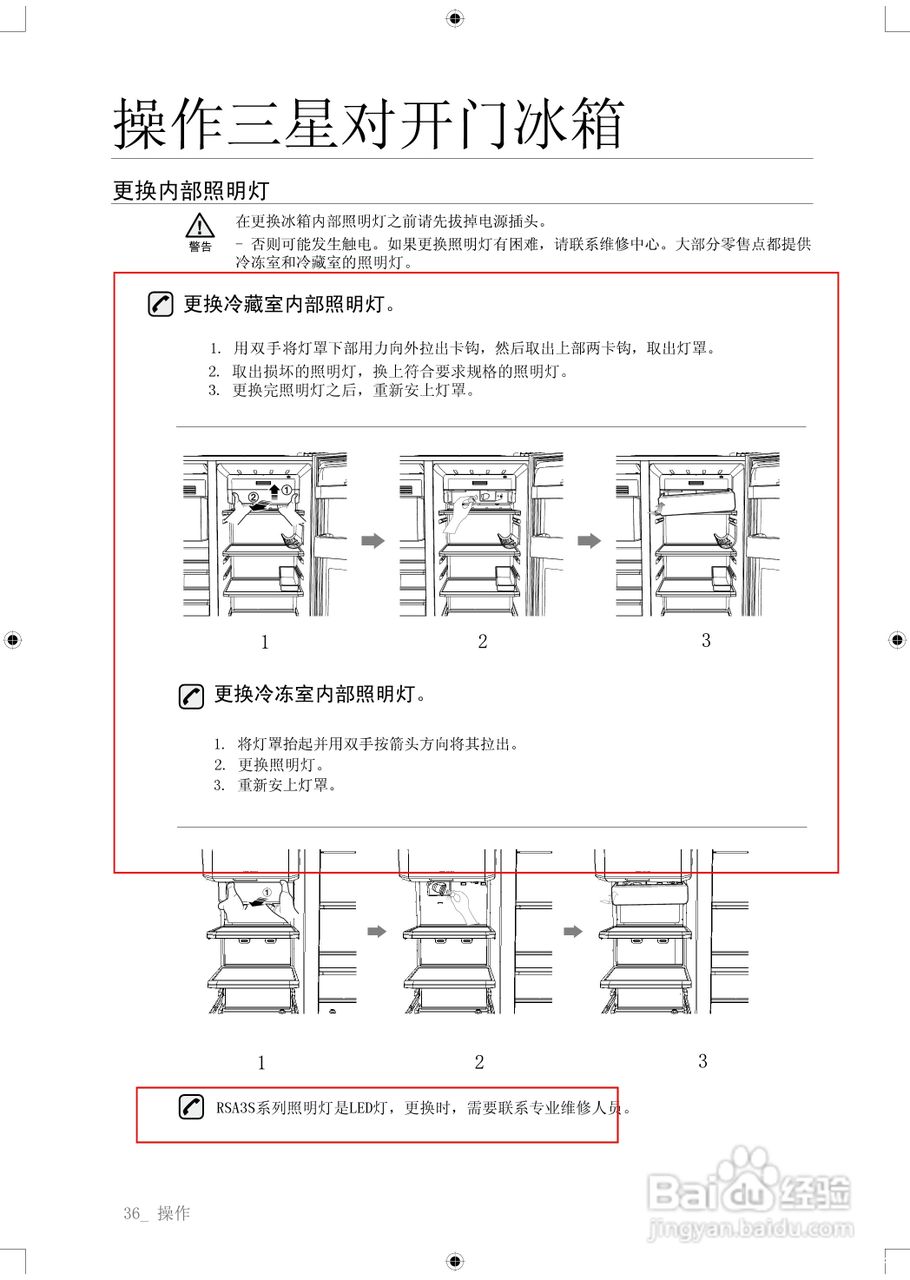 三星RSA3SHCR电冰箱使用说明书:[4]