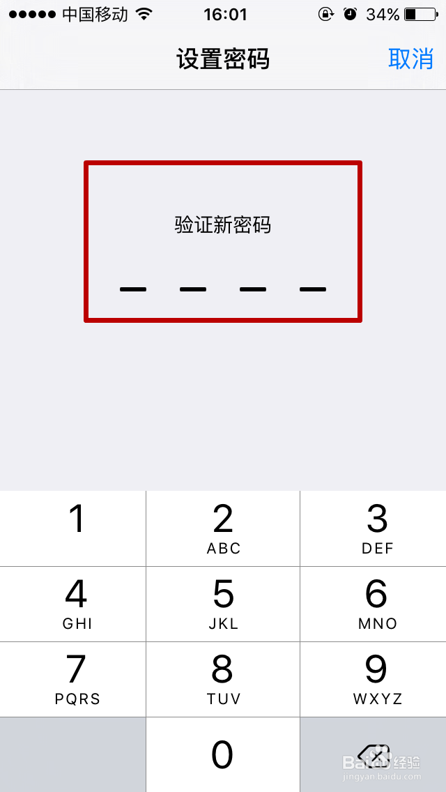 iphone手机如何设置密码