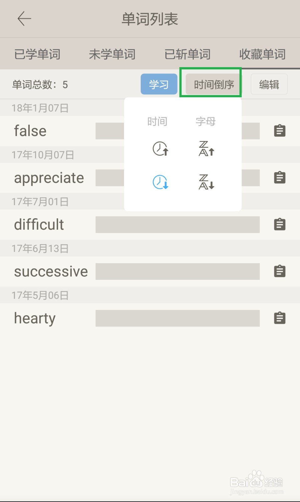 百词斩中如何找收藏的单词