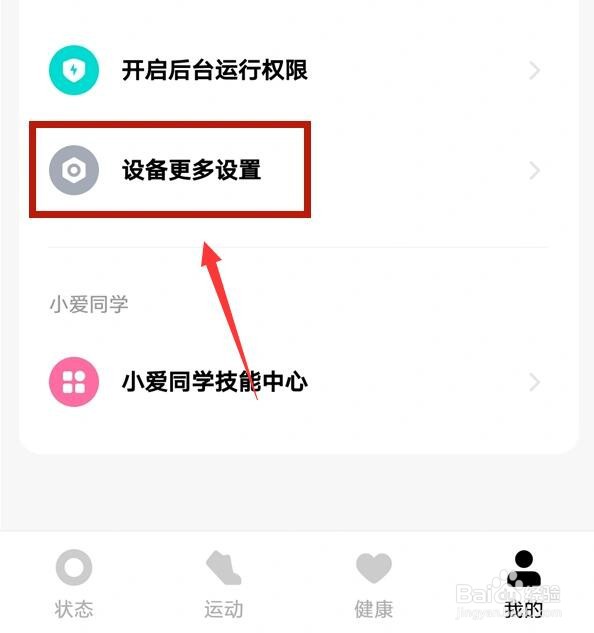 小米手环6设置全天心率监测方法