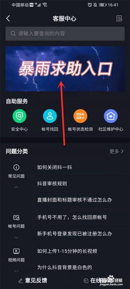 抖音暴雨求助入口如何进入