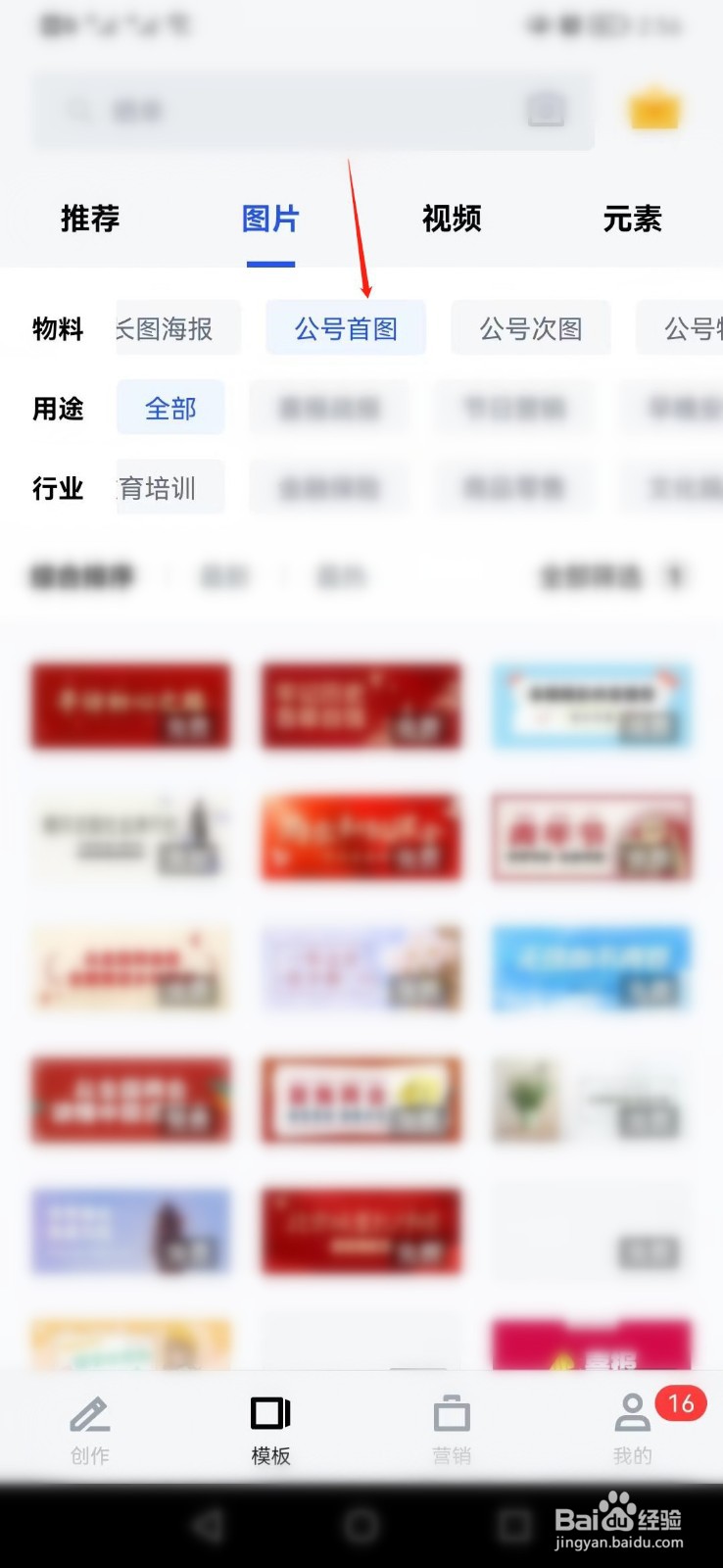 搞定设计APP怎么定制公众号首图模板