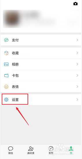 微信怎么关闭朋友圈