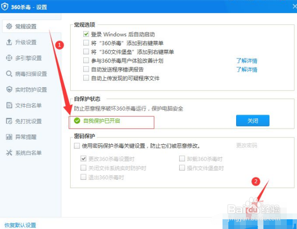 360杀毒怎么开启自我保护