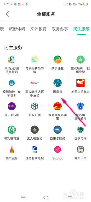 苏周到云祭扫纪念馆怎么查看