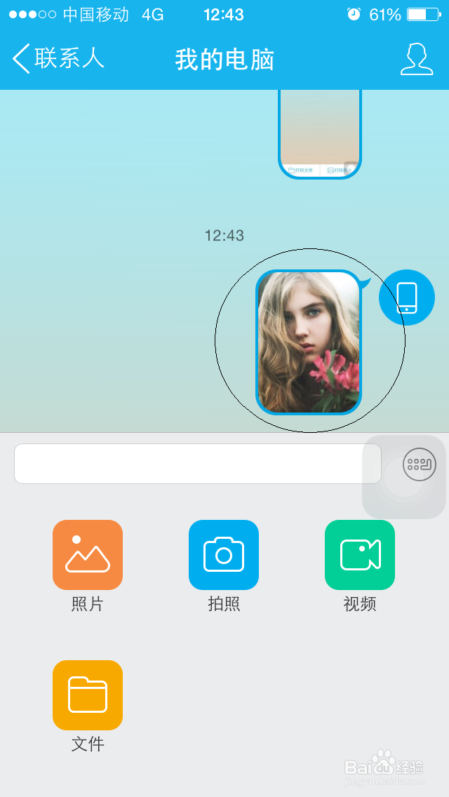 苹果手机QQ如何向电脑上传文件