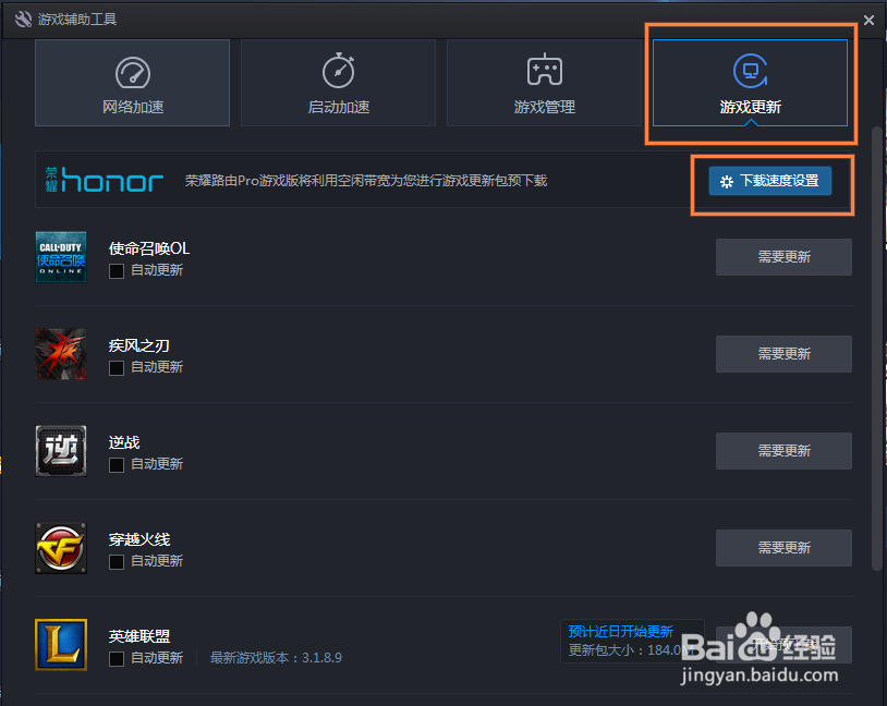 荣耀路由Pro游戏版TGP预下载快速更新游戏安装包