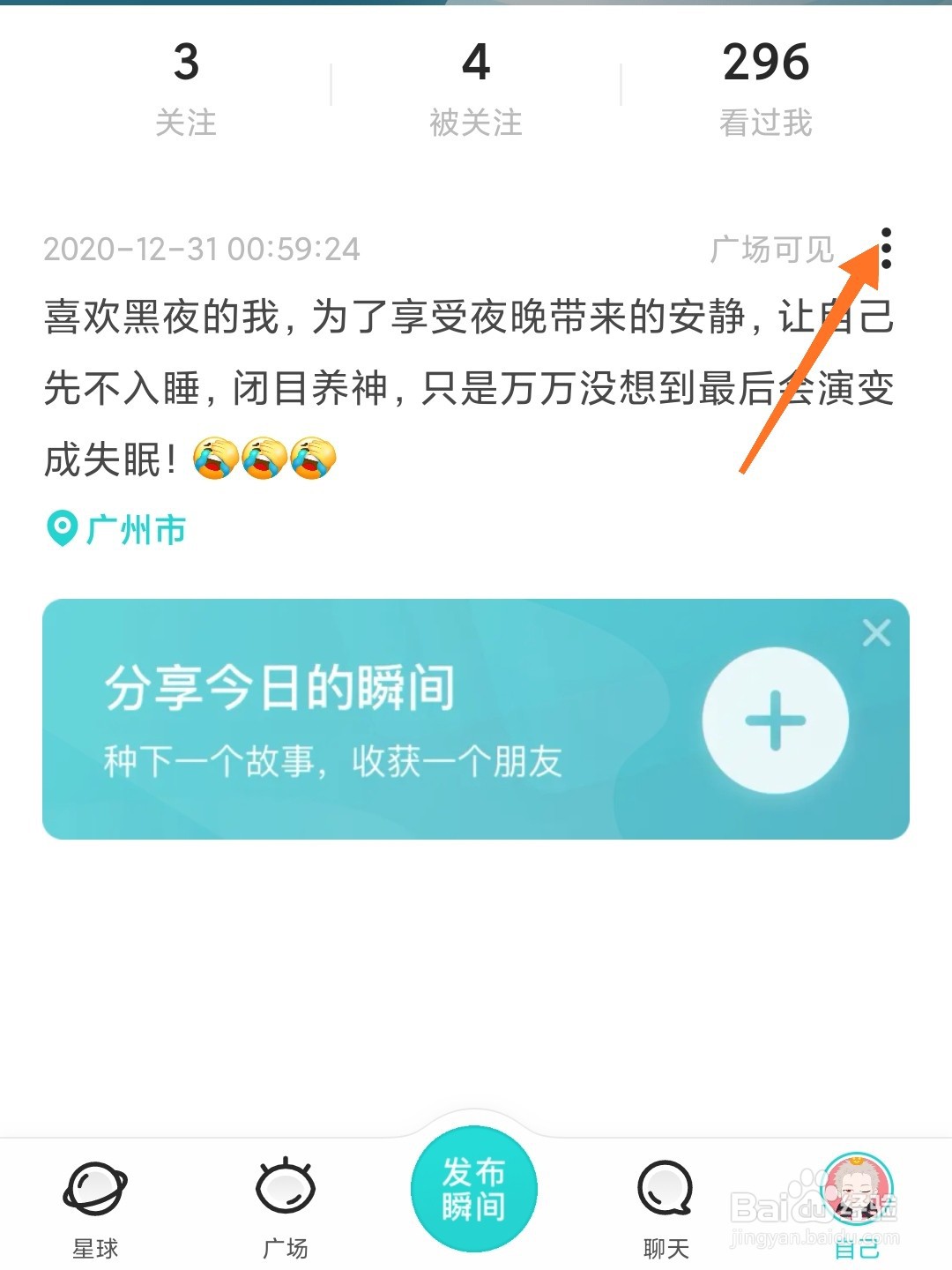 Soul怎么将“瞬间”顶置