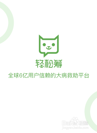 轻松筹如何关闭自己在爱心榜单上排名