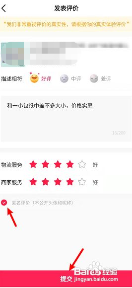 抖音订单怎么匿名评价