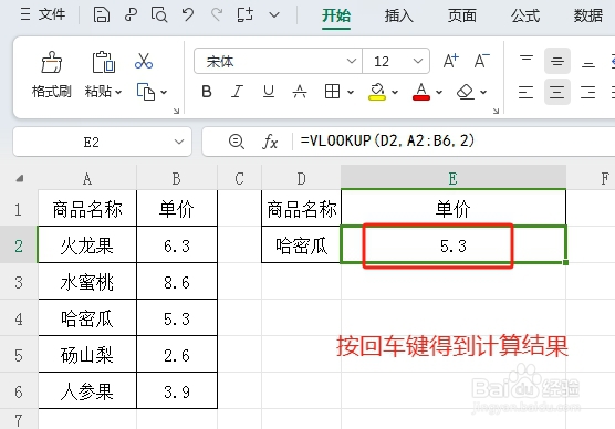 excel中怎样使用查找函数查找水果单价