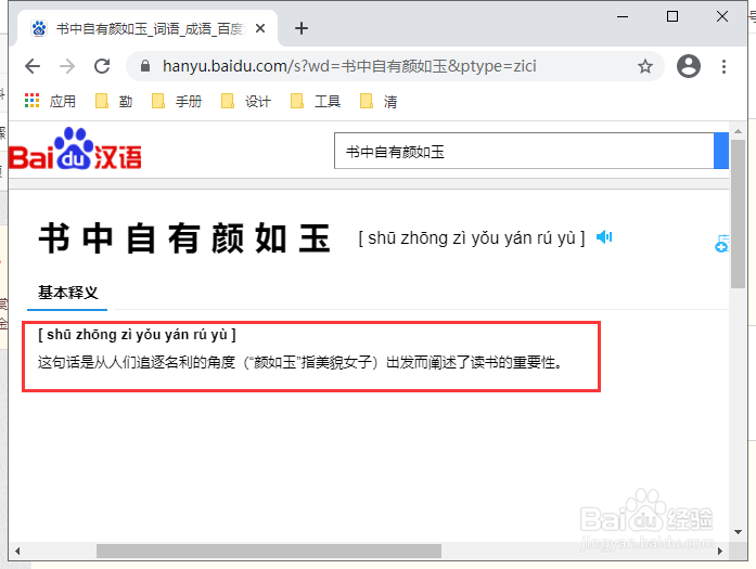 书中自有颜如玉的颜怎么解释