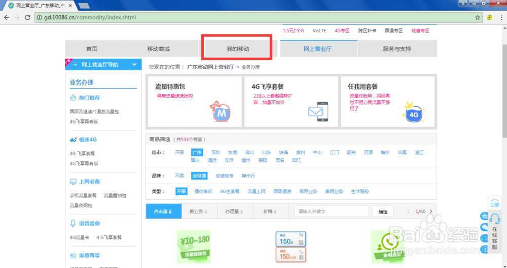 中国移动客户如何在网页端上申请电子发票