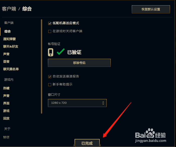 LOL（英雄联盟）如何开启低配机器适应模式