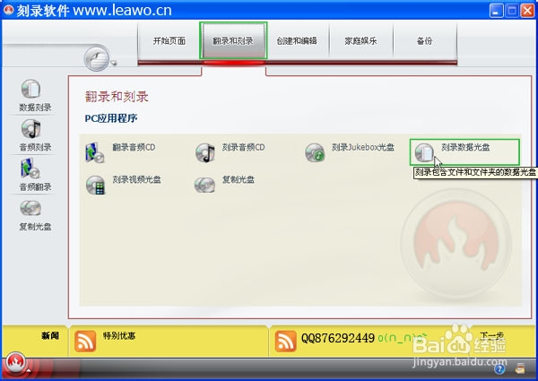 文件刻录软件怎样把课件文件刻录到光盘上？