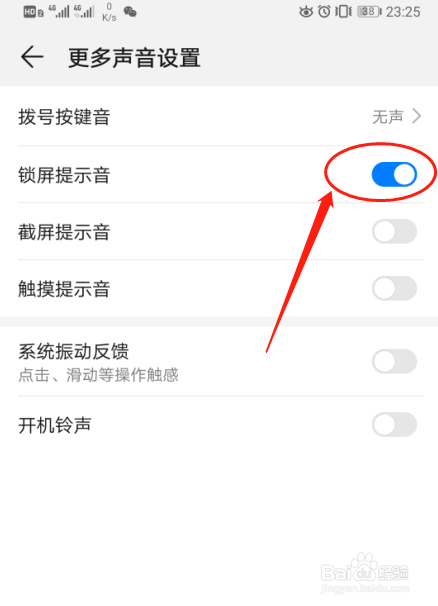华为P30手机如何设置开启锁屏提示音