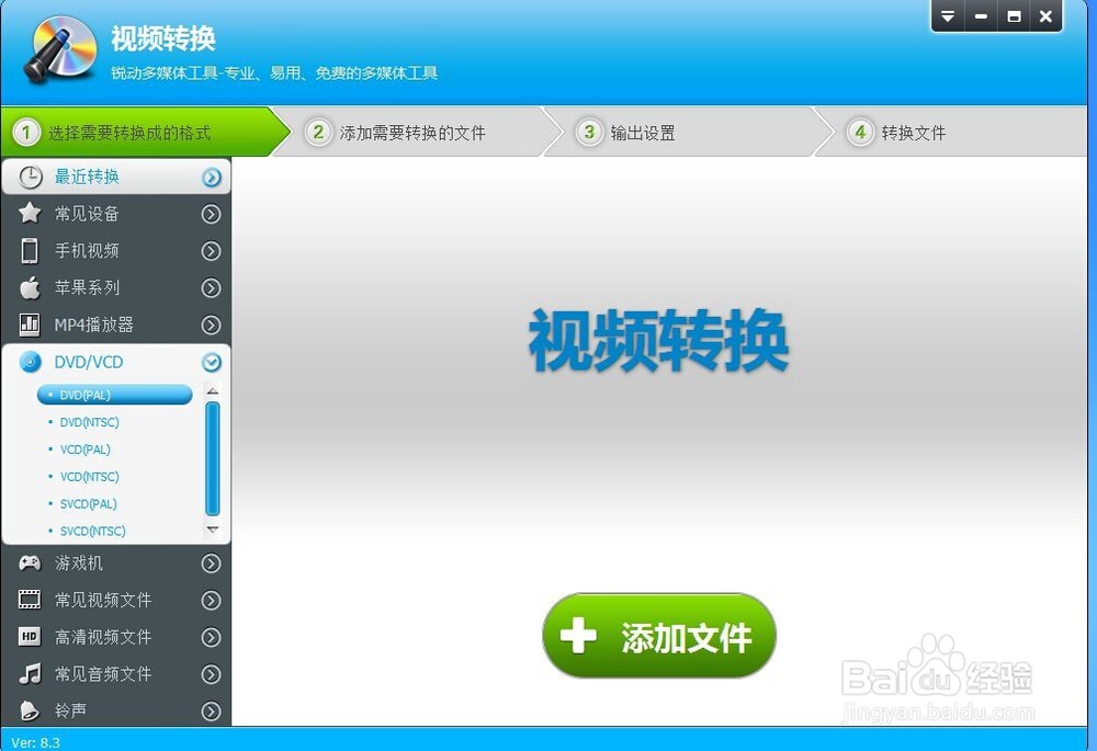 怎么随心所欲转换视频格式