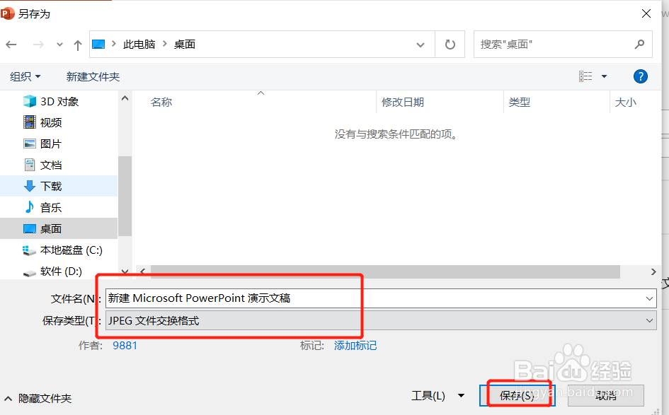 怎么将ppt文件转化成jpg