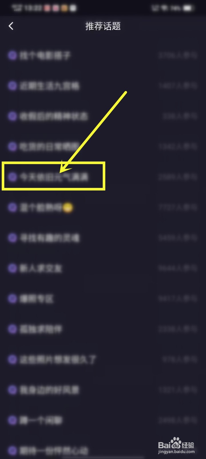 微光app在哪里关注话题