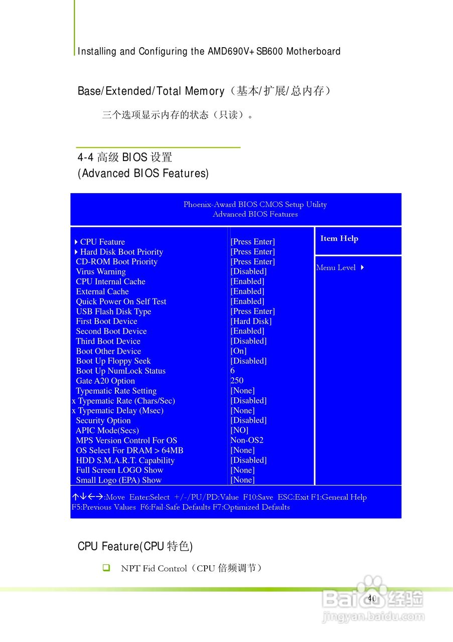 七彩虹AMD 690V+SB600主板使用手册:[5]