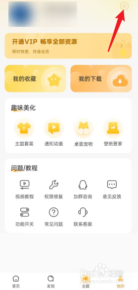 图图乐APP如何去进行意见反馈