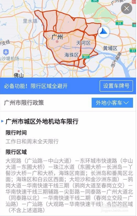 高德地圖怎麼避免繞開限行區域?