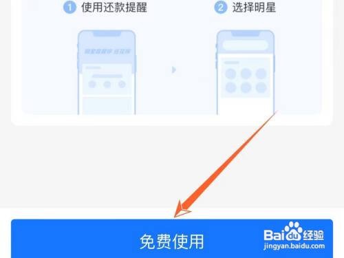 花呗明星来电怎样设置