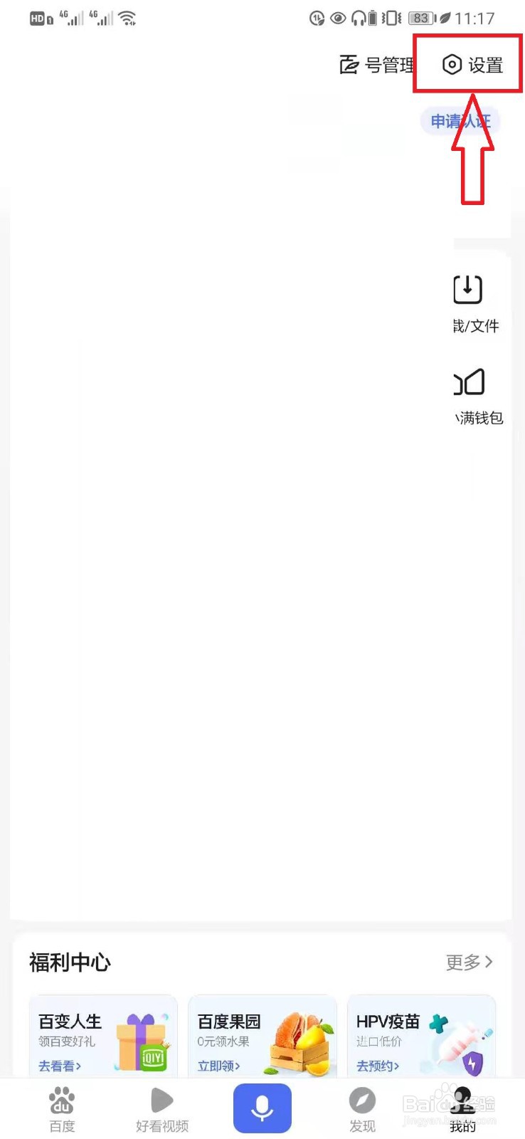 百度APP开启帐号【异地登录保护】设置
