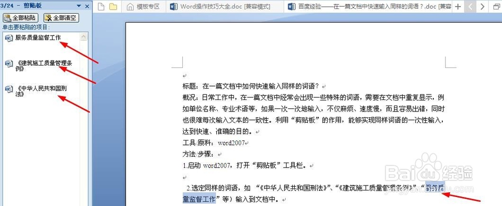 在一篇文档中如何快速输入同样的词语