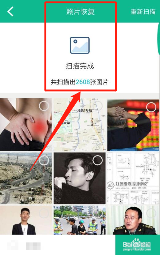 手机照片恢复图文教程，快速恢复手机照片