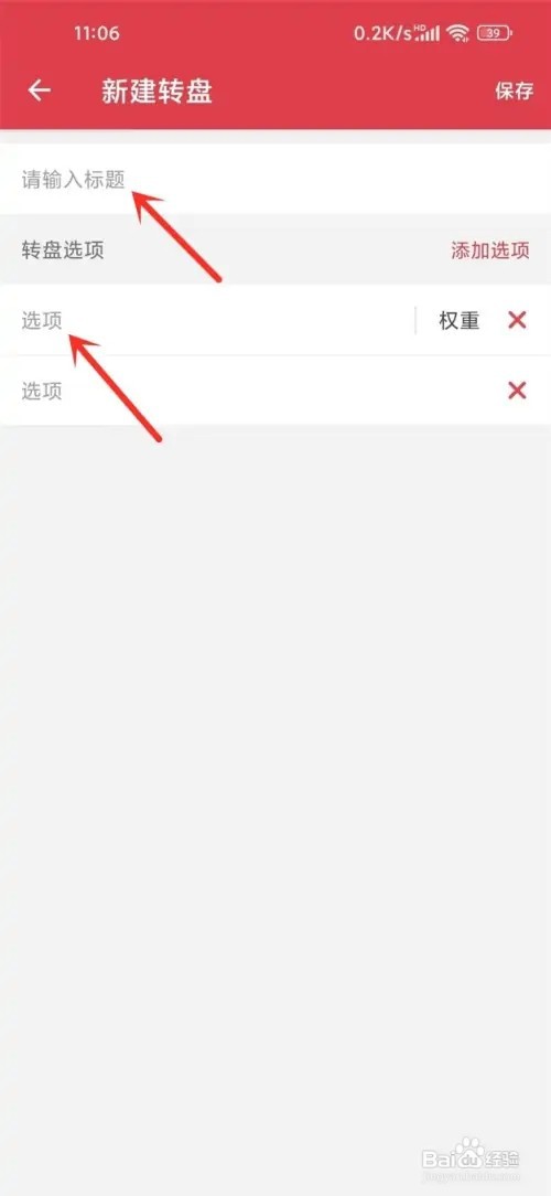 轻决定转盘如何设置