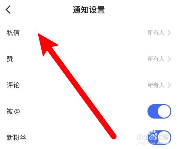 怎么关闭快手的私信通知