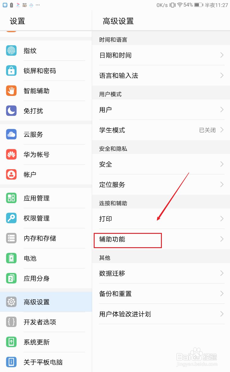 华为平板m3如何如何开启单声道音频