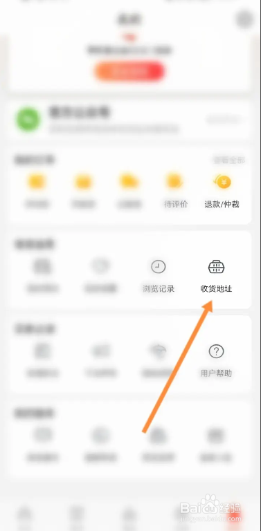 宠物市场APP怎么添加新的收货地址
