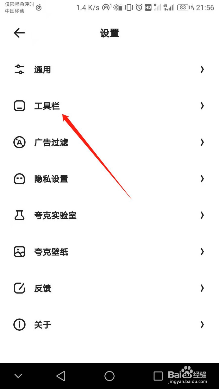 夸克怎么将首页菜单栏模式更改为个人中心模式
