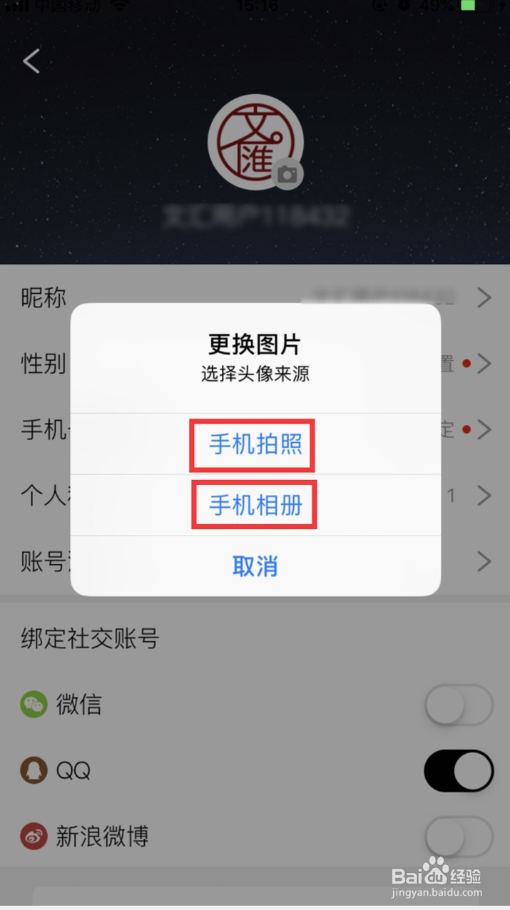 文汇如何修改个人图像