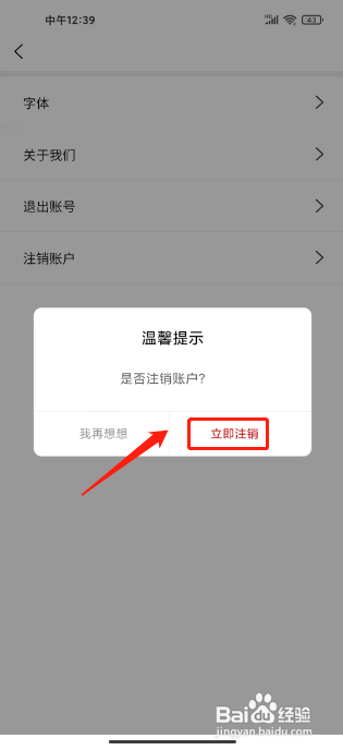 本地宝APP如何注销账户