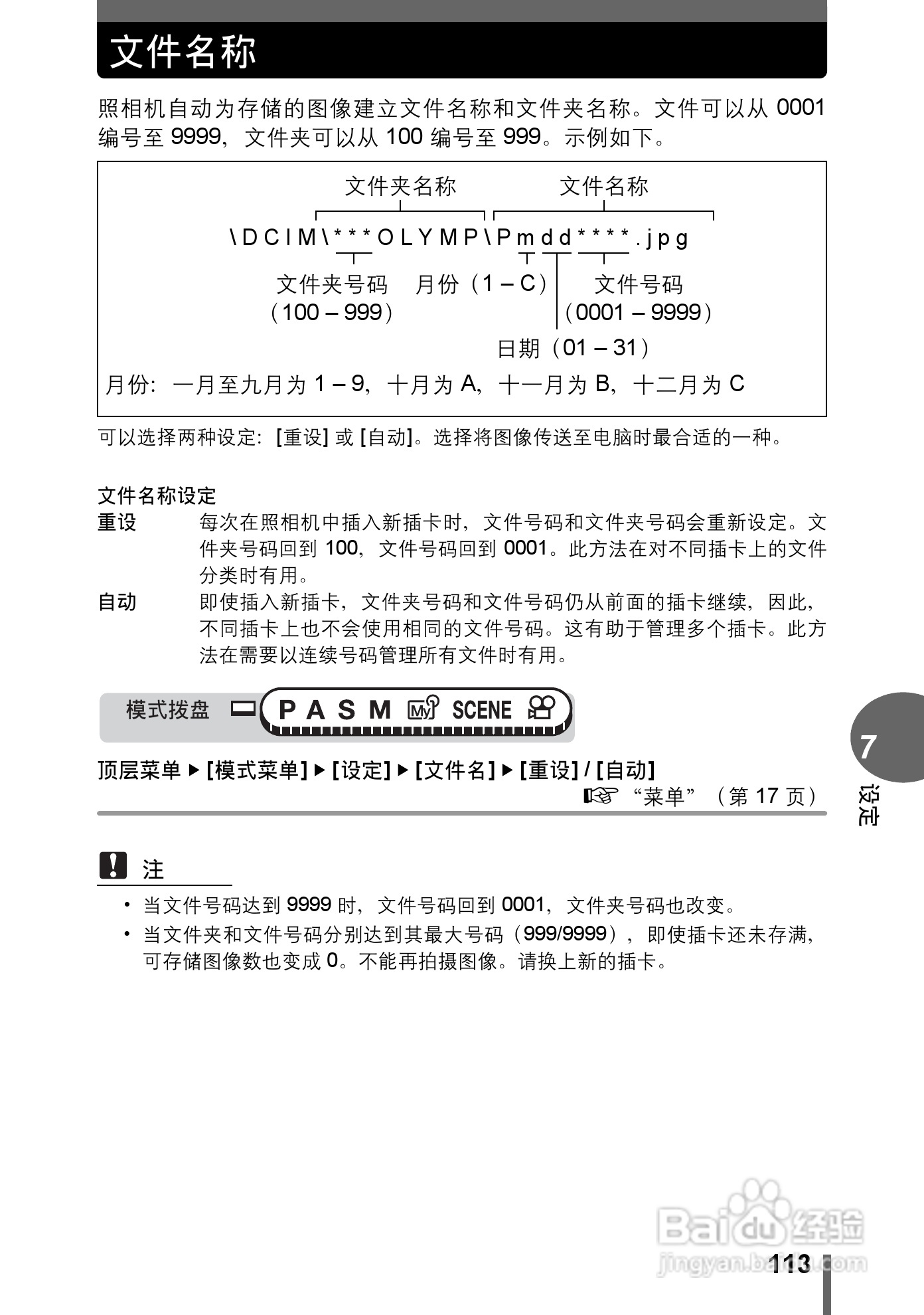 Olympus奥林巴斯C-70Z数码相机说明书:[12]