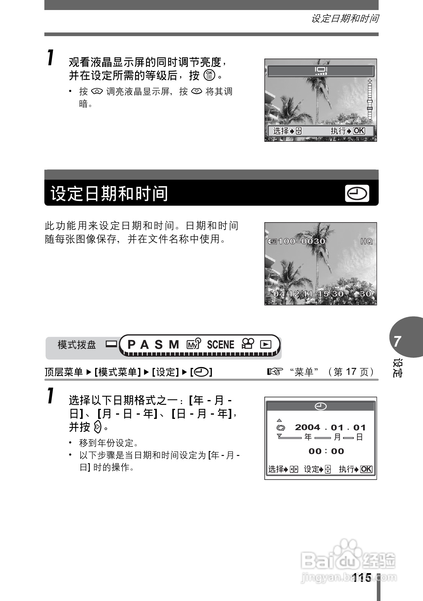 奥林巴斯C-7000数码相机说明书:[12]