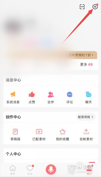 配音秀怎么才能隐藏关注和粉丝列表