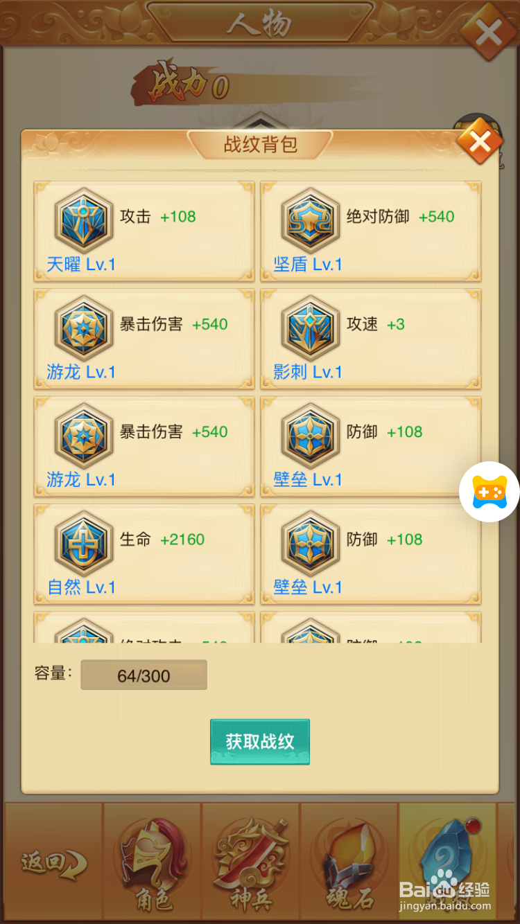 百战无双H5战纹攻略