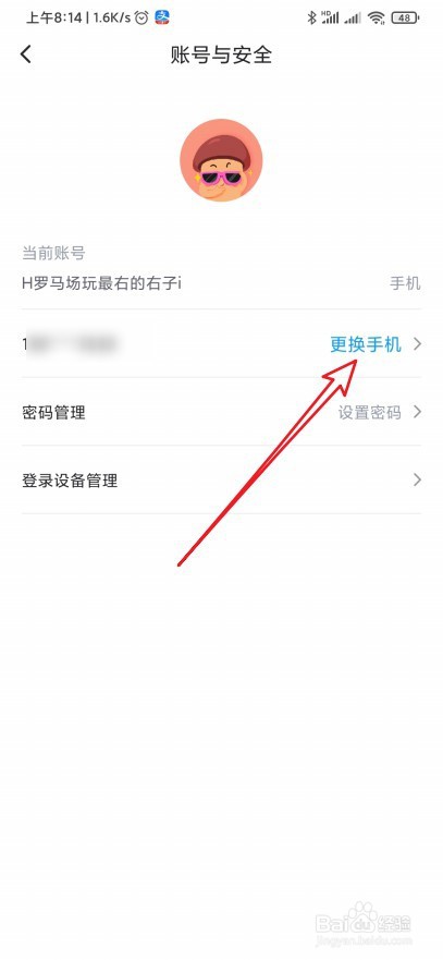 最右怎么更换手机号