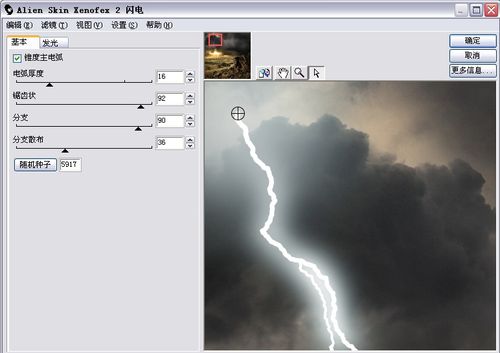 photoshop制作闪电和触电效果!