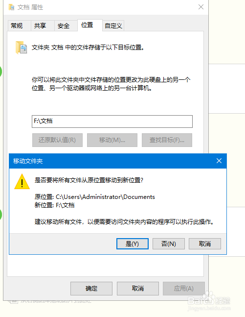如何更换windows中的我的文档路径